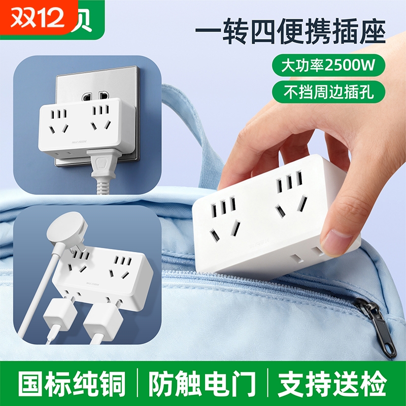 国标纯铜插座插头转换器家用宿舍一转四扩展多功能多孔10A插排