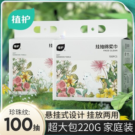 植护挂抽绵柔巾一次性洗脸巾婴儿干湿两用洗脸巾100片洗脸巾