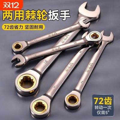 工业级两用快速省力梅花棘轮扳手