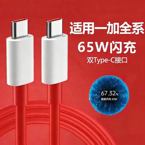 适用一加双Type-C快充数据线11/12充电器线7t/8t超级闪充Ace7双头100W6t手机8pro闪充oneplus快充线