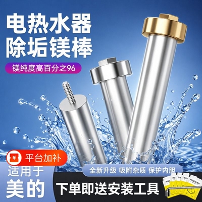 美的专用热水器镁棒60升通用配件