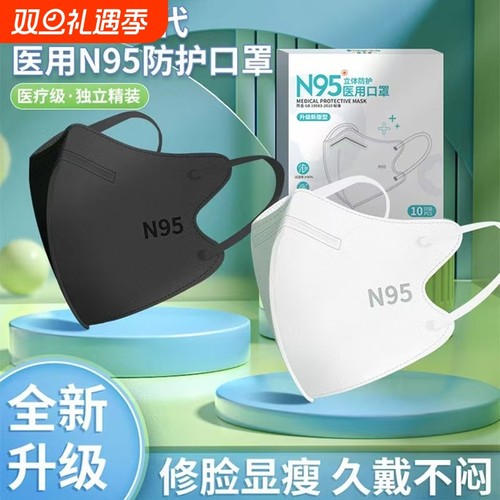 N95级医用防护口罩一次性医疗级别2025夏季新款透气薄款成人立体