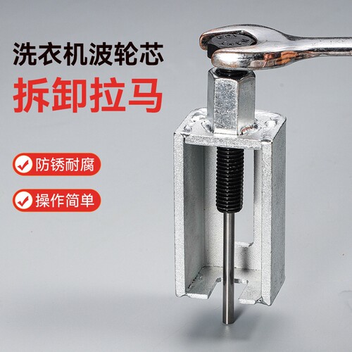 洗衣机波轮芯拆卸拉马工具防锈套筒拉波轮盘全自动轮盘拆解专用器