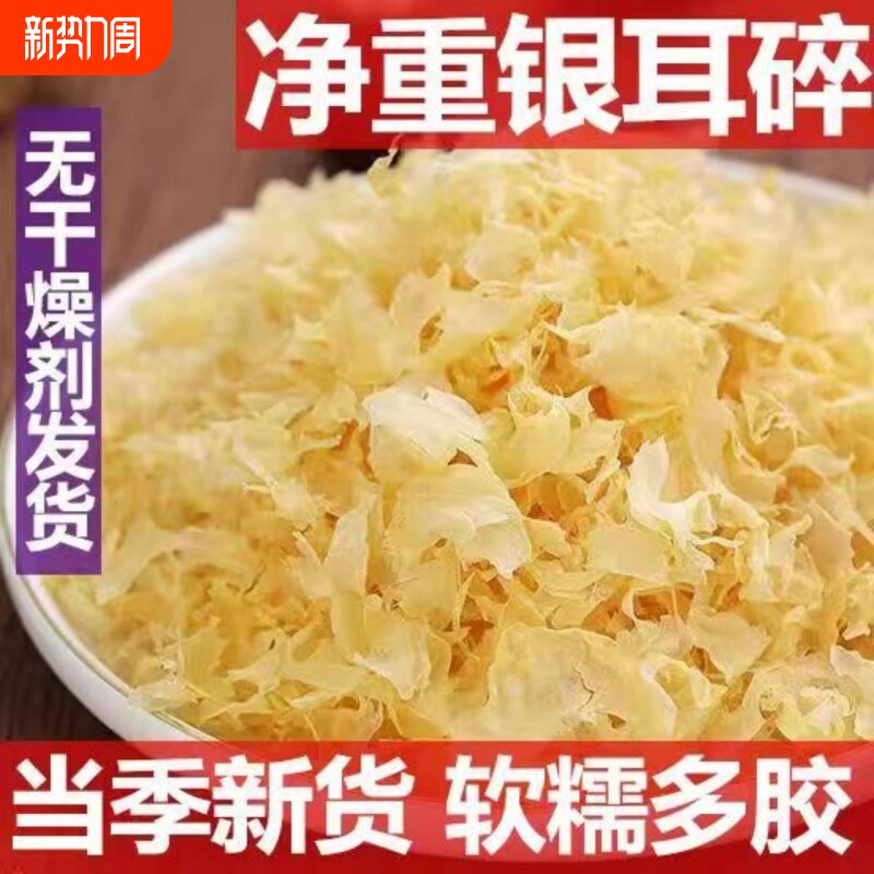 古田银耳干货碎片 糯耳白木耳 雪耳优质银耳 炖煮 银耳羹食材