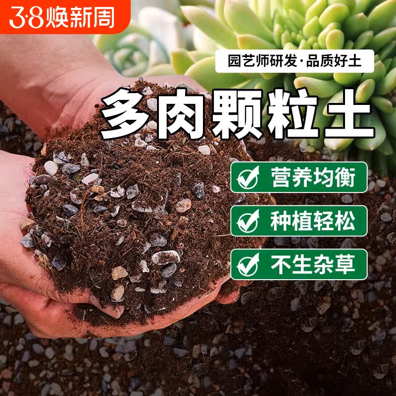多肉颗粒土专用营养土植物泥炭种植土壤肉肉叶插小苗老桩颗粒花土