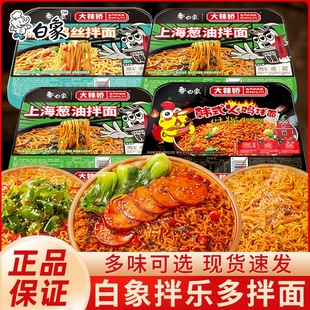 白象拌乐多干拌面盒装 上海葱油味椒麻鸡丝味拌面方便宵夜速食批发