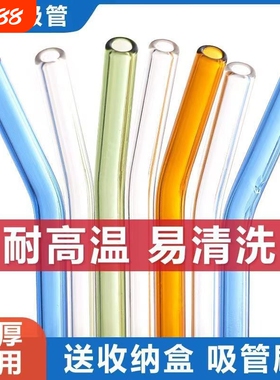 玻璃吸管非一次性食品级杯子喝水弯头弯曲珍珠奶茶粗吸管收纳加粗