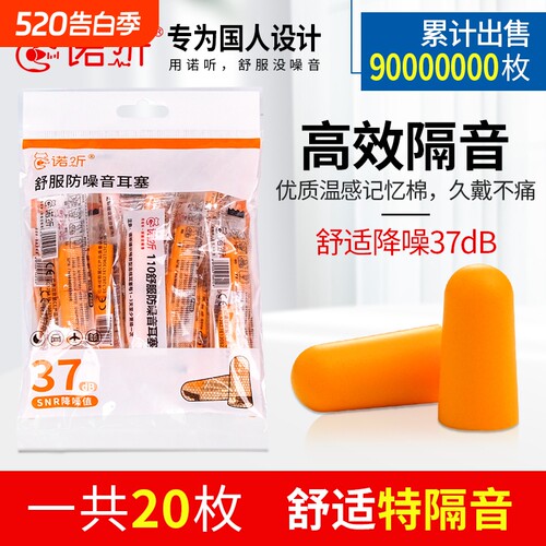 超强隔音耳塞车间工业级防噪音