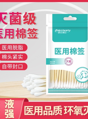 医用棉签一次性无菌消毒单头医院专用化妆家用清洁棉签棒灭菌伤口