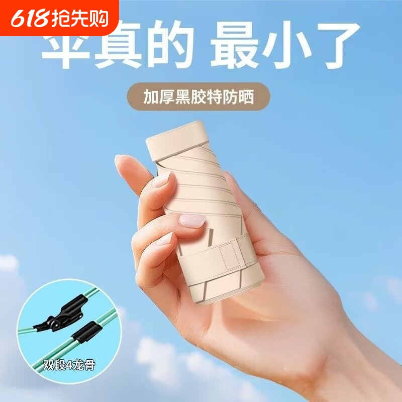 折叠伞晴雨两用胶囊伞2026新款迷你防晒防紫外线太阳伞手动六折