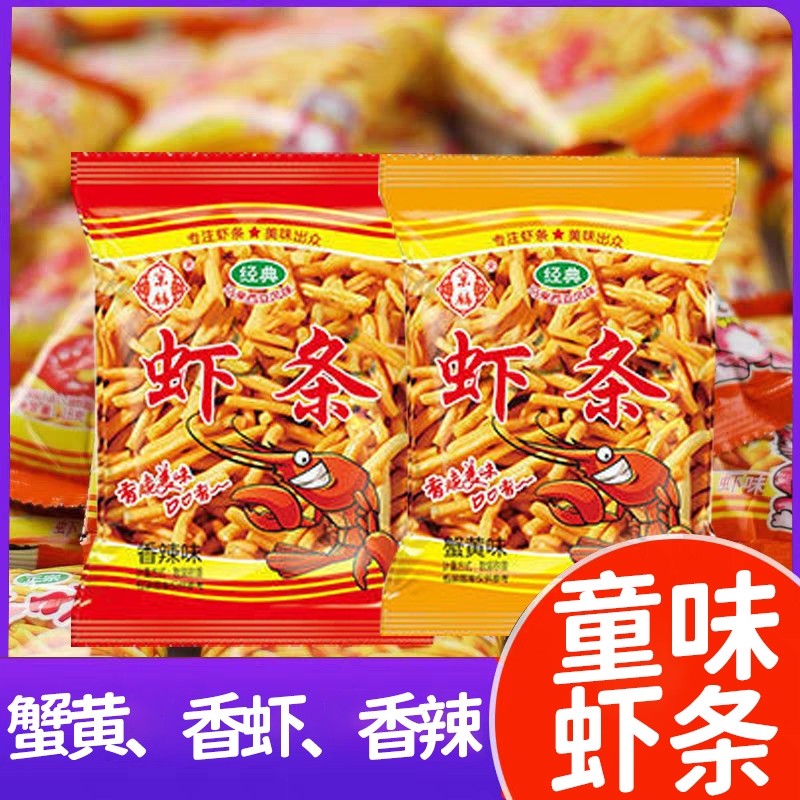 蟹黄/香虾/咪虾条虾味蟹味粒薯条解馋小零食休闲零食礼包散装膨化