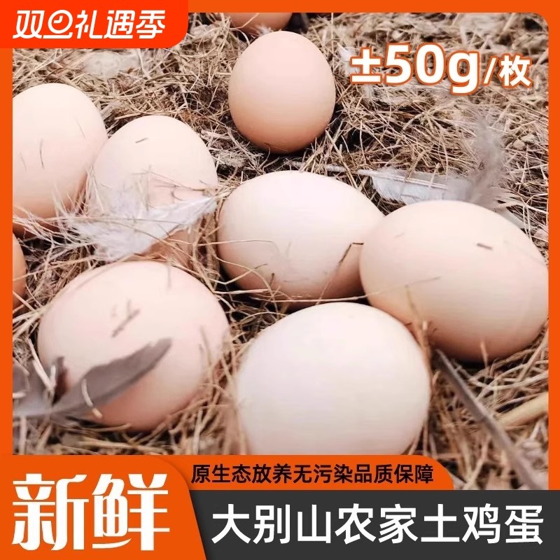 农家散养土鸡蛋湖北大别山正宗新鲜谷物蛋月子蛋无菌放心健康鸡蛋