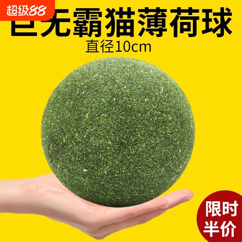 超大猫薄荷球猫零食玩具磨牙洁齿耐咬解闷神器c幼猫小猫自嗨舔舔图片