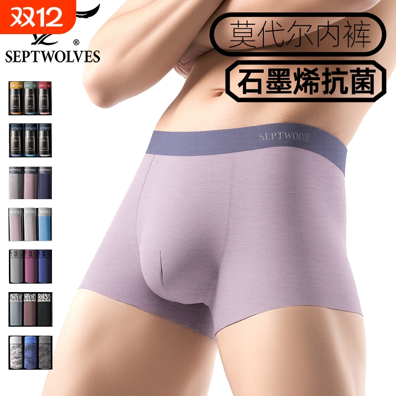 七匹狼莫代尔石墨烯导湿无痕内裤