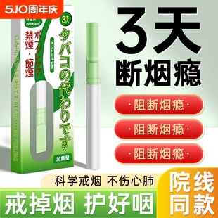 新款替烟棒戒烟神器正品官方吸棒代替品烟嘴戒烟辅助薄荷吸入药店