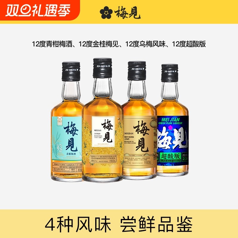 【150ml尝鲜组合】梅见青梅酒微醺果酒梅子酒桂花酒甜酒4瓶伴手