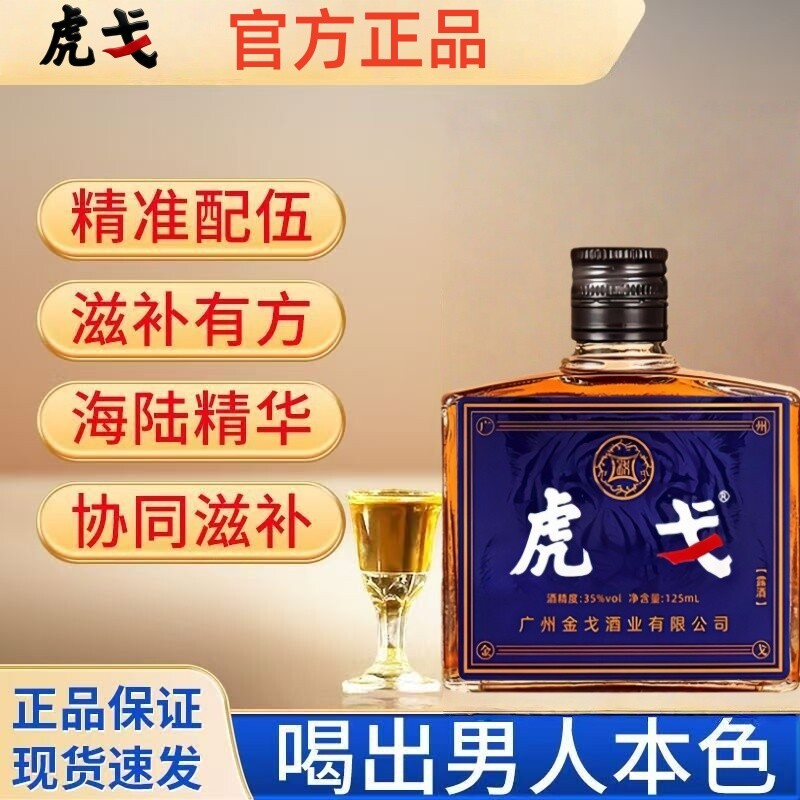 正品金戈酒业虎戈酒35度牡蛎酒配制酒中老年养生酒人参酱香型瓶装