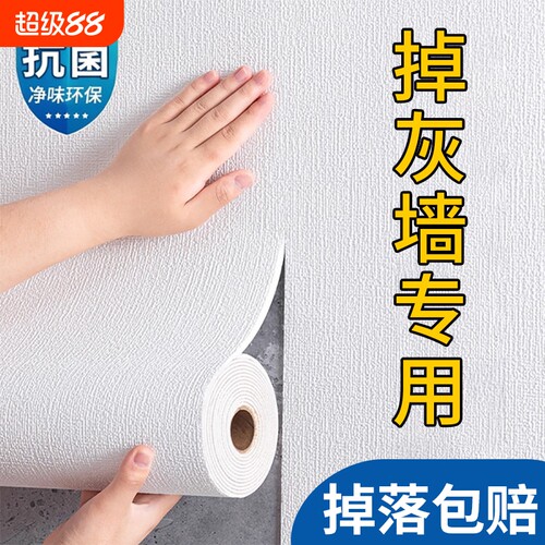 掉灰墙专用墙纸自粘防水防潮墙贴