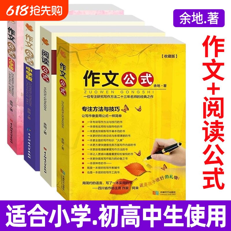 收藏版作文公式小学生作文书写作技巧指导书籍 余地著 小升初作文辅