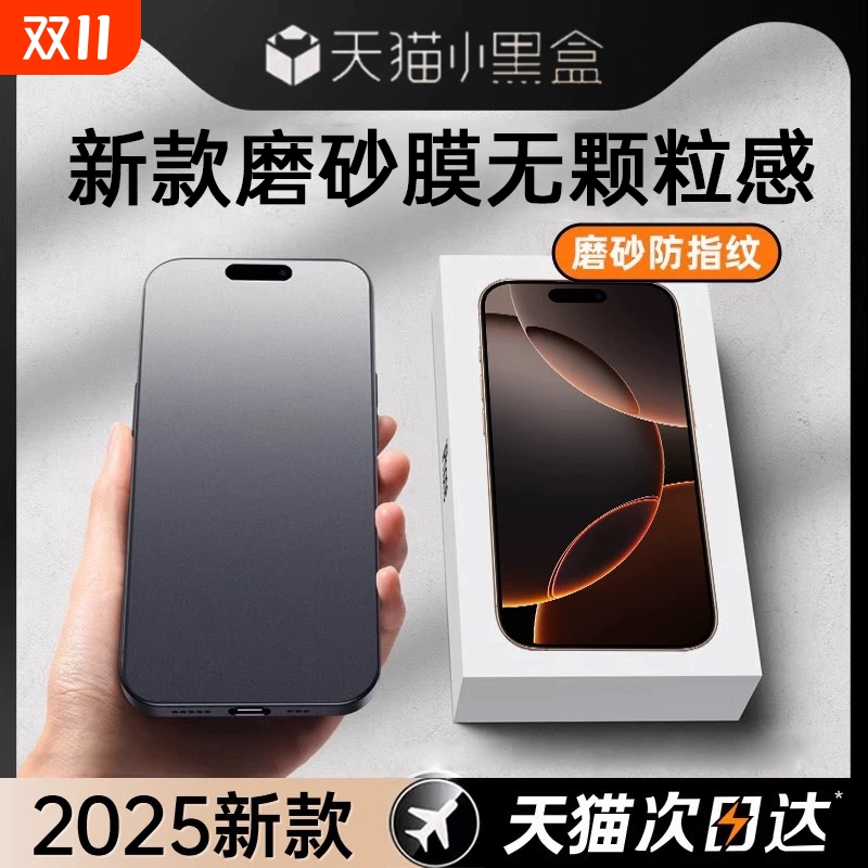 适用iPhone17磨砂钢化膜新款防窥