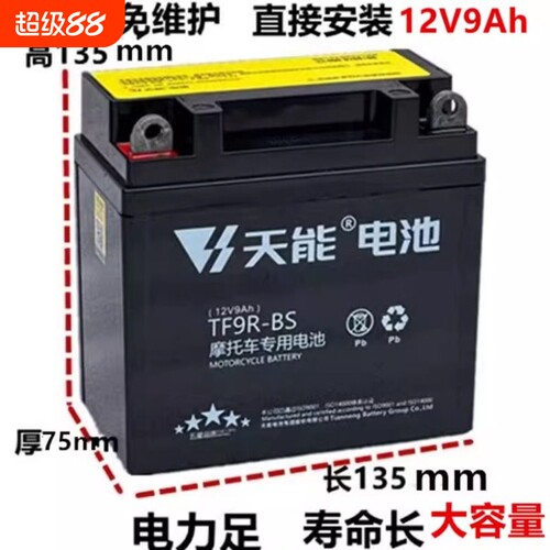 天能摩托车电瓶12v免维护干蓄电池125弯梁12伏9a7a踏板车通用正品