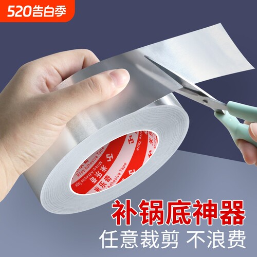 不锈钢补漏神器补锅贴铝箔胶带高粘强力耐高温铝箔纸自粘锅底专用补丁补铁锅隔热塑料桶裂缝补盆洞防水补漏贴