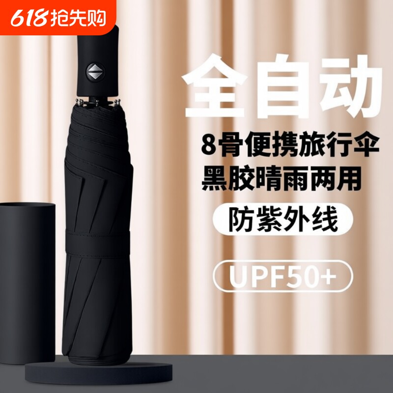 晴雨两用8骨全自动晴雨伞男士女士加固三折自开收黑胶防