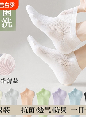 白色网眼船袜子女夏薄款2026新款爆款透气防滑不掉短袜抗起球防臭