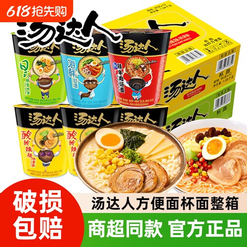 统一汤达人杯面整箱12杯
