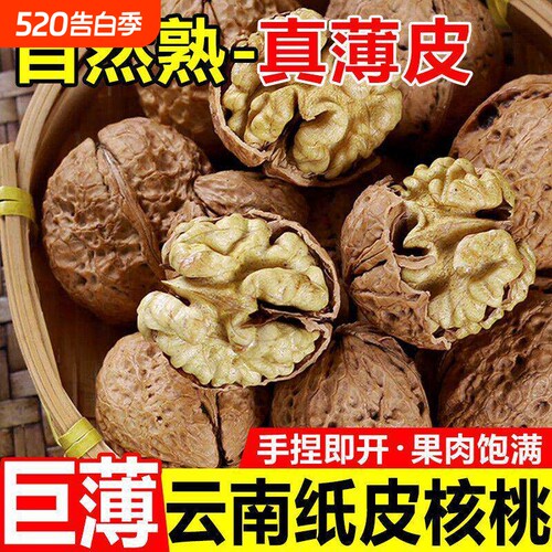 2025新货新鲜云南纸皮核桃儿童孕妇原味薄皮核桃仁官方旗舰店健康