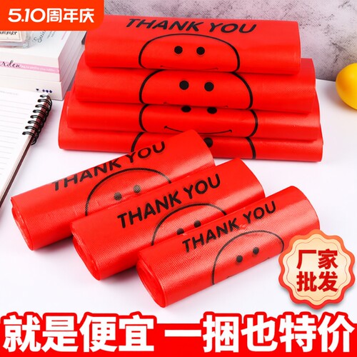 红色塑料笑脸购物袋|千人加购