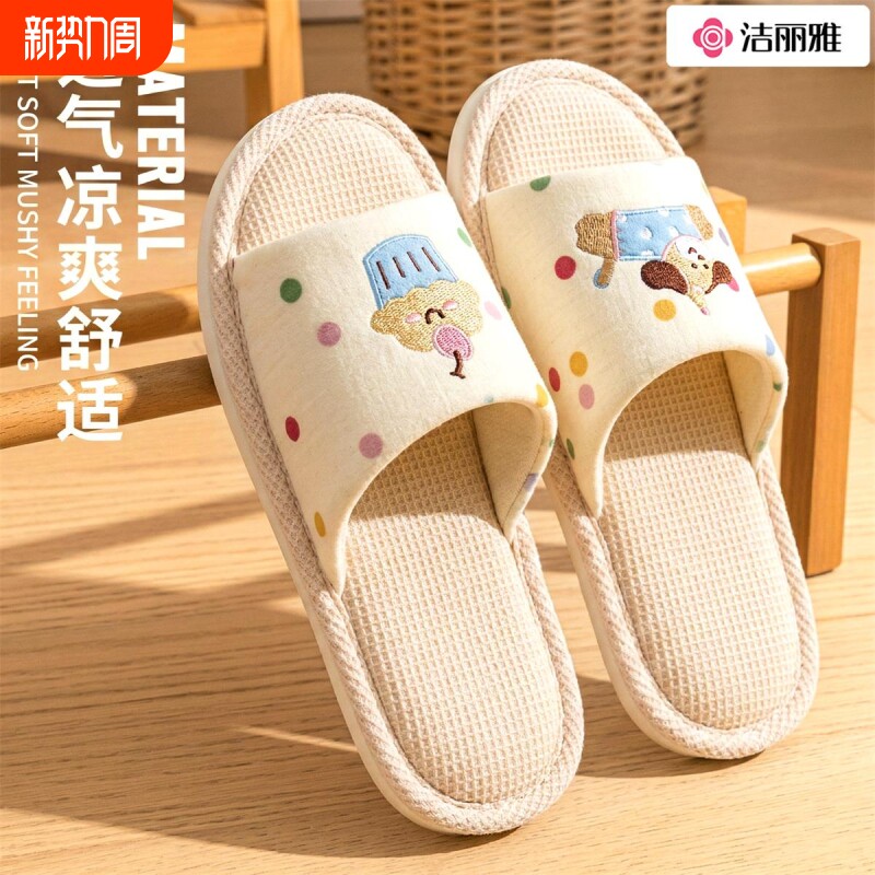 洁丽雅卡通亚麻拖鞋女士2026新款居家可爱地板透气棉麻布拖鞋四季