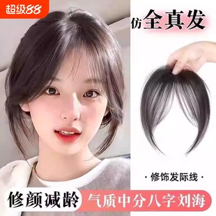 假发刘海假刘海女片头顶自然前额真发八字空气刘海无痕轻薄款法式