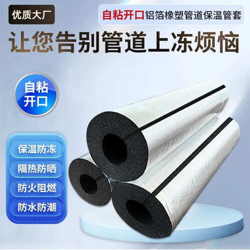 加厚铝箔橡塑水管保温套