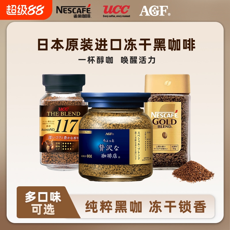 日本进口AGF速溶咖啡UCC117