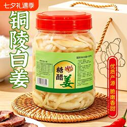 铜陵白姜生姜醋泡姜安徽特产糖醋姜酱汁姜泡菜脆嫩香甜新鲜姜片