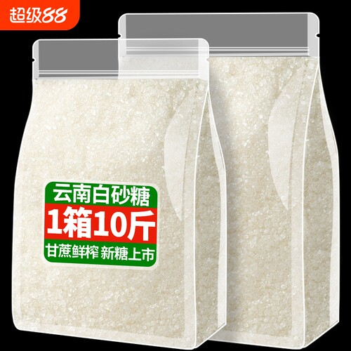 纯甘蔗细砂糖10斤装|万人加购