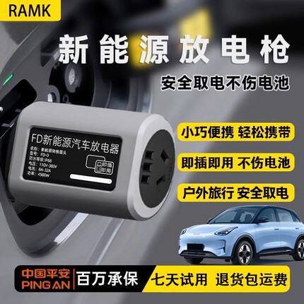 新能源汽车放电枪放电转接头户外取电插座对外供电放神器插头充电