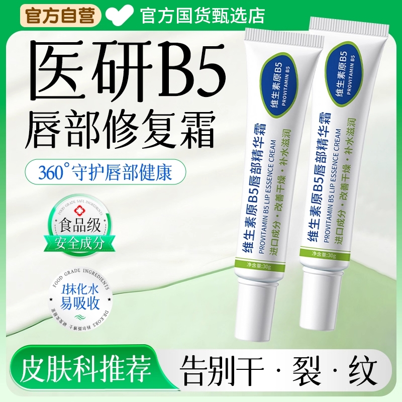 医研B5修复一抹瞬间爆水