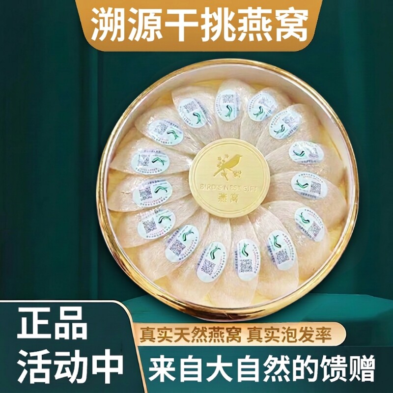 燕条燕窝干挑溯源码微裂干盏100克正品精选礼6A孕妇盏送礼金丝燕