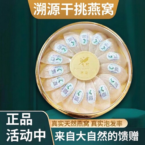 燕条燕窝干挑溯源码微裂干盏100克正品精选礼6A孕妇盏送礼金丝燕