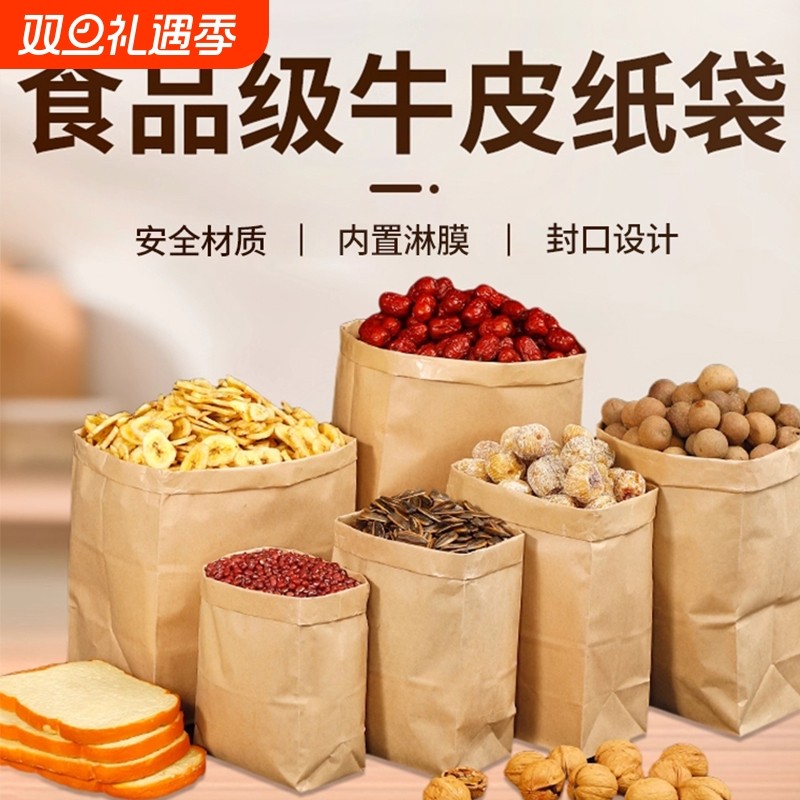 食品级牛皮纸袋冰箱果蔬收纳袋加厚防油外卖小吃面包打包纸袋防水