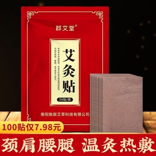 艾草生姜艾灸贴温灸贴家用肩颈腰椎关节膝盖温灸穴位贴言暖艾灸贴