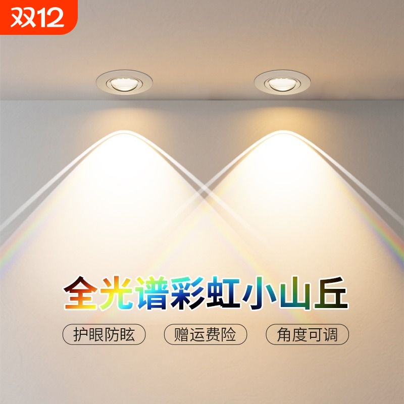 彩虹小山丘筒灯射灯嵌入式客厅走廊家用led灯新款洗墙灯吊顶灯具