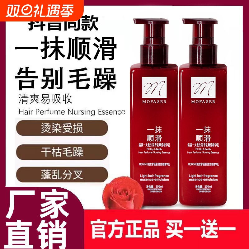 轻盈润发香氛精华乳一抹顺滑免洗保湿芳香烫染护发