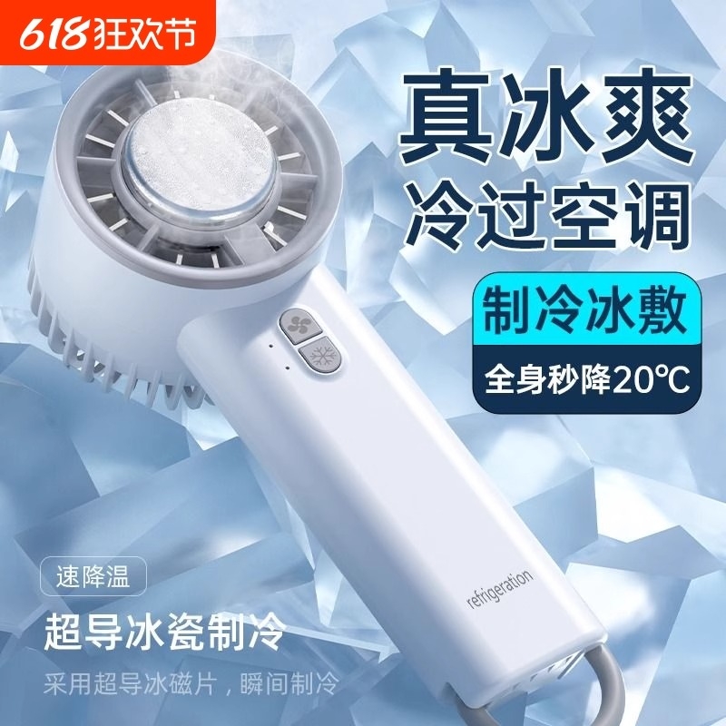 冰敷手持迷你小风扇半导体制冷小型便携式随身小空调充电新款降温
