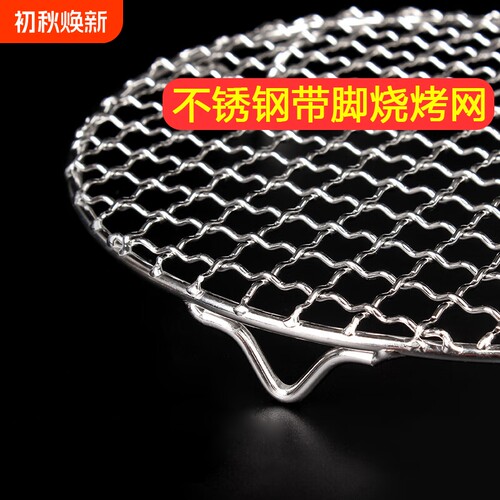 圆形带脚烧烤网电陶炉烤网