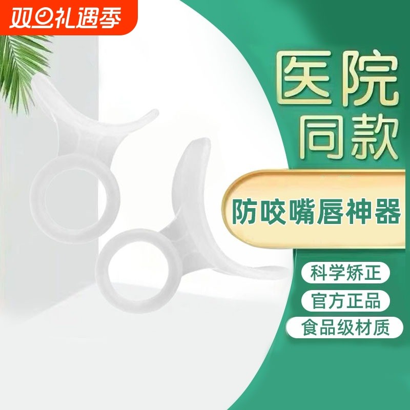 儿童嘴凸矫正神器|104人收藏