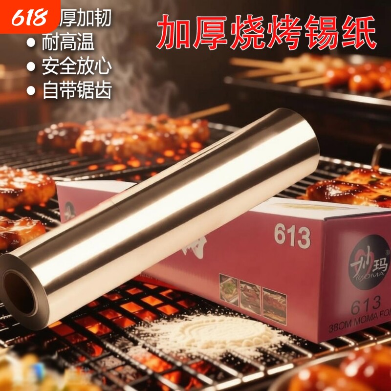 商用613锡纸烧烤家用窑鸡烘焙烤箱烤肉耐高温手工铝箔纸加厚
