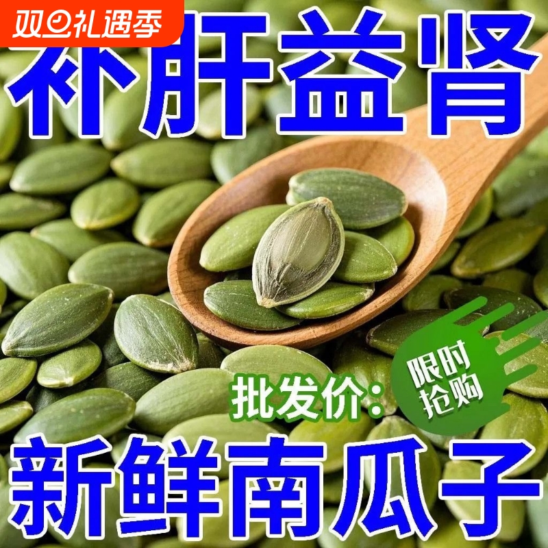 【巨划算】新疆南瓜子仁500g袋装